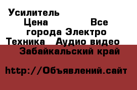 Усилитель Sansui AU-D907F › Цена ­ 44 000 - Все города Электро-Техника » Аудио-видео   . Забайкальский край